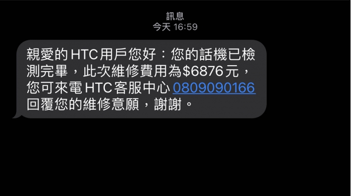 HTC 手機維修費比新機還貴