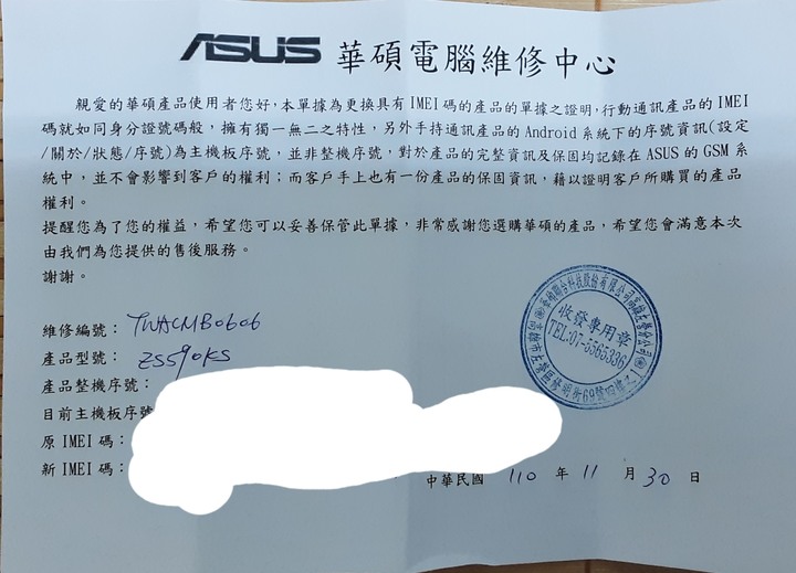 2021/11/28 Zenfone 8 死機了!!!RMA該注意甚麼呢?《已完成任務》