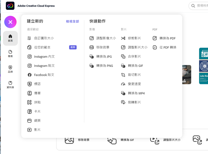 Adobe 推出免費線上創作應用服務 Creative Cloud Express 用瀏覽器或手機就能輕鬆製作多媒體內容