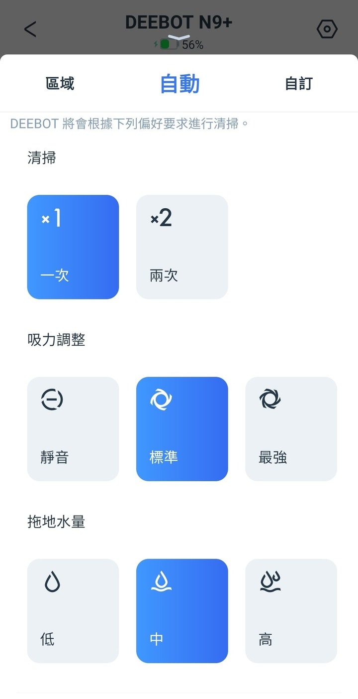 科沃斯N9+讓做家事變得很輕鬆