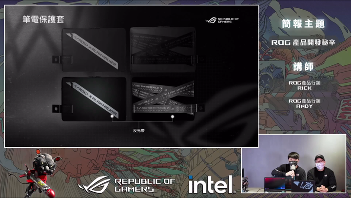 ROG Teams Party線上活動分享。