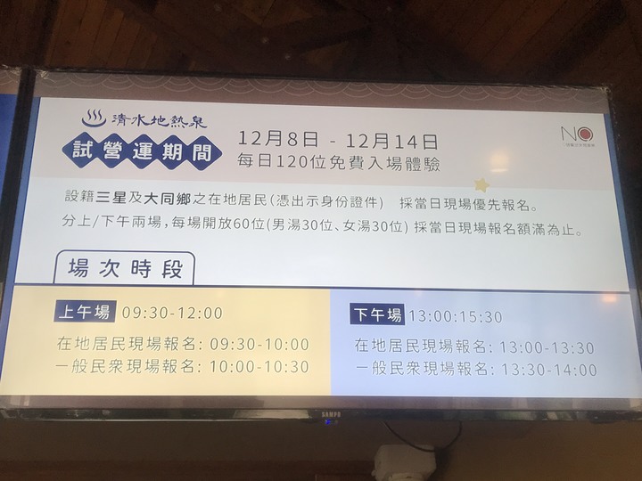 宜蘭清水泉溫泉♨️