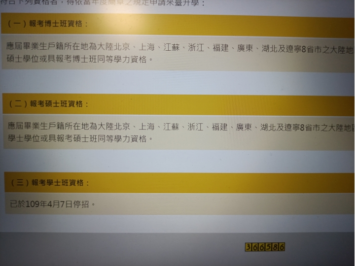 关于台大研究生申请涉及地域歧视