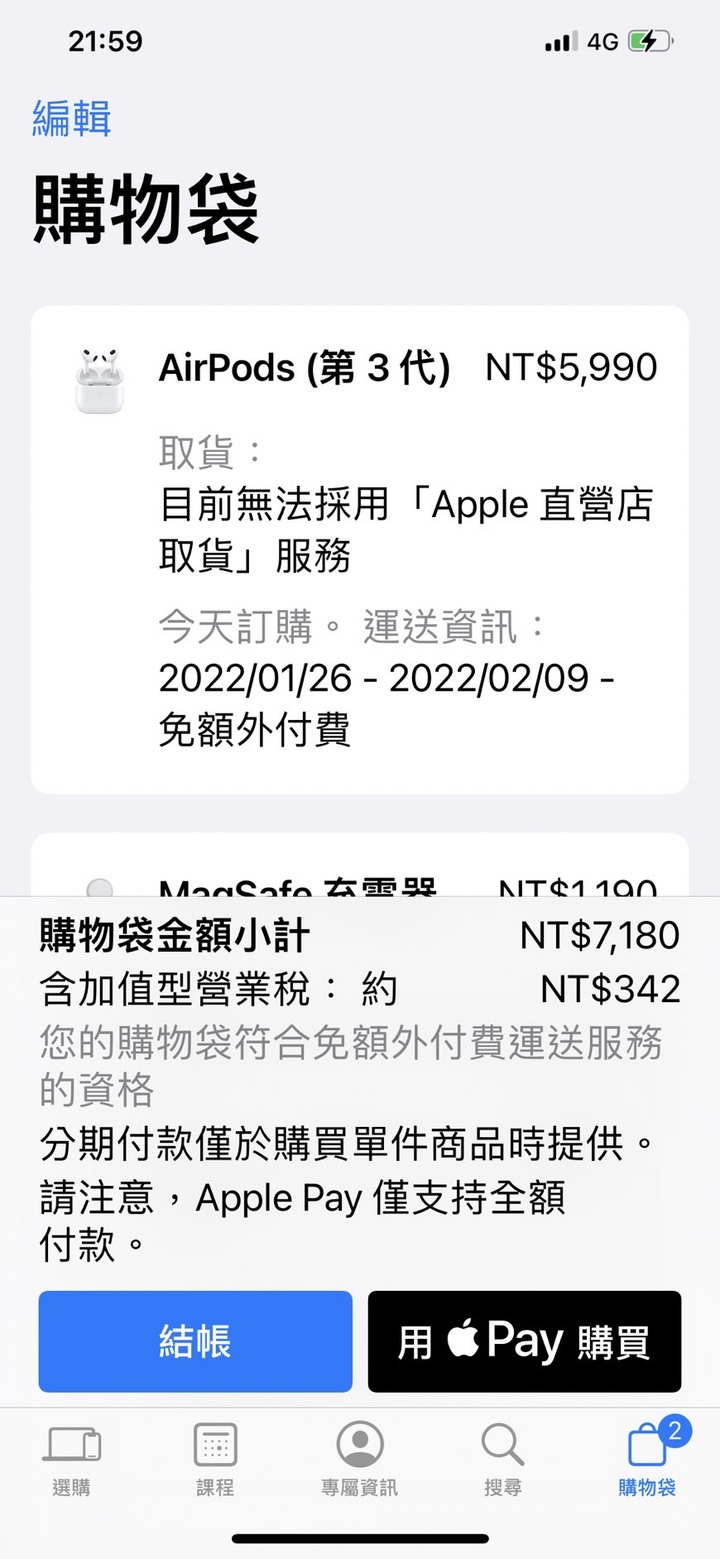 AirPods 3代藍芽耳機 APPLE官網開賣 已取消 請朋友從香港寄過來