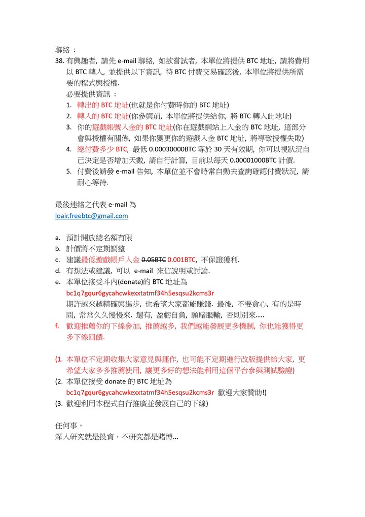 freebitco.in掛機自動運作