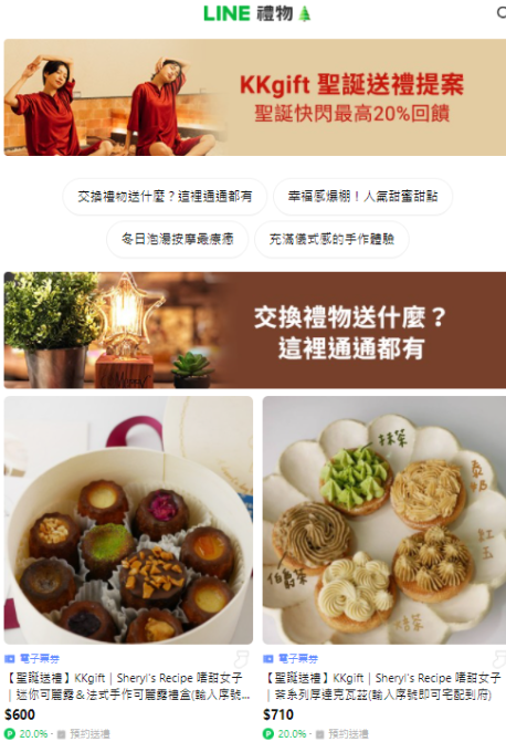 大家今年聖誕交換禮物打算送什麼？