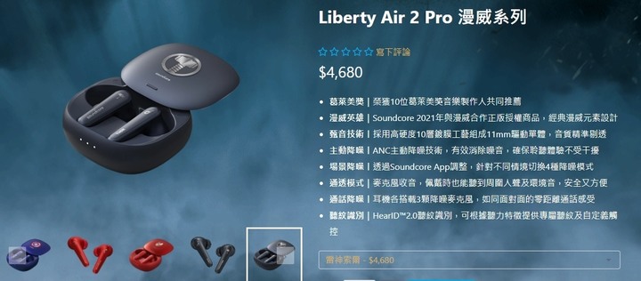 Soundcore的漫威聯名系列，求推薦買哪副