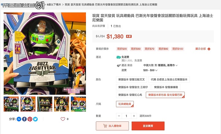 [開箱分享] 巴斯光年 ( Buzz lightyear ) 圓夢的購買奇幻旅程。