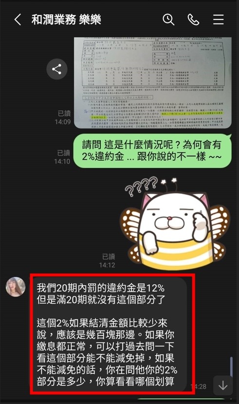 點我看大圖 和潤車貸 話術 騙很大 各位要小心 !