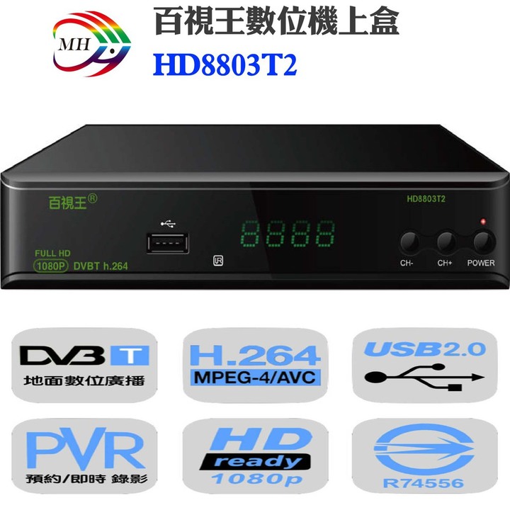 請推薦數位電視機上盒