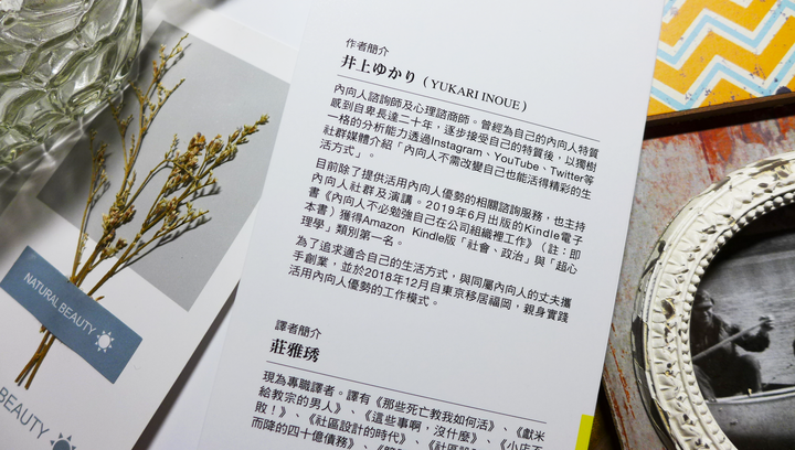 點我看大圖 【分享&閱讀筆記】《宅創業:內向者的時代來了!不必依附公司,宅在家也有出頭天!》