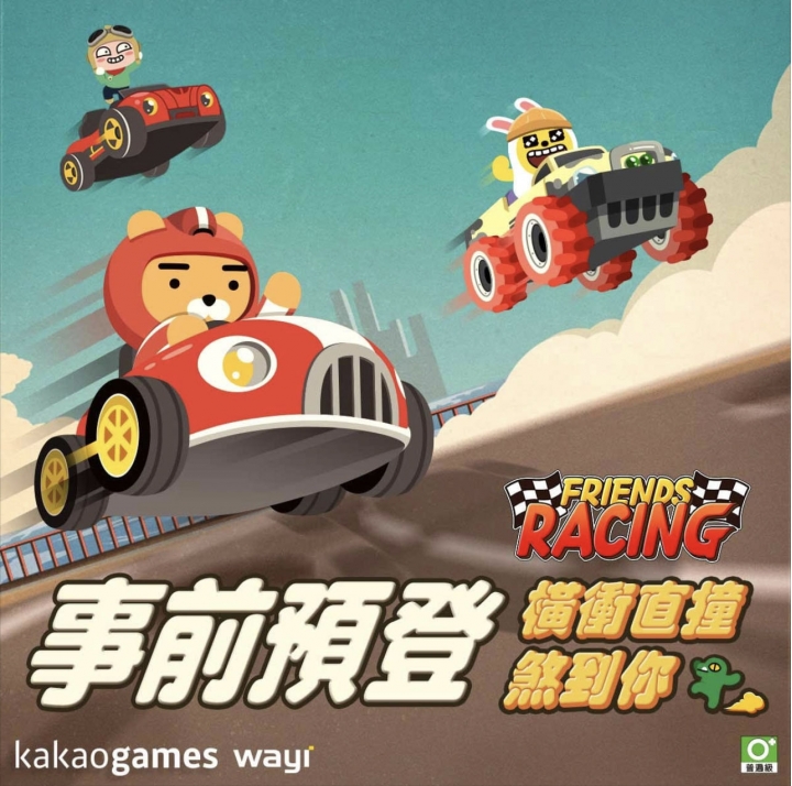 超人氣Kakao Friends首款賽車手遊即將推出！