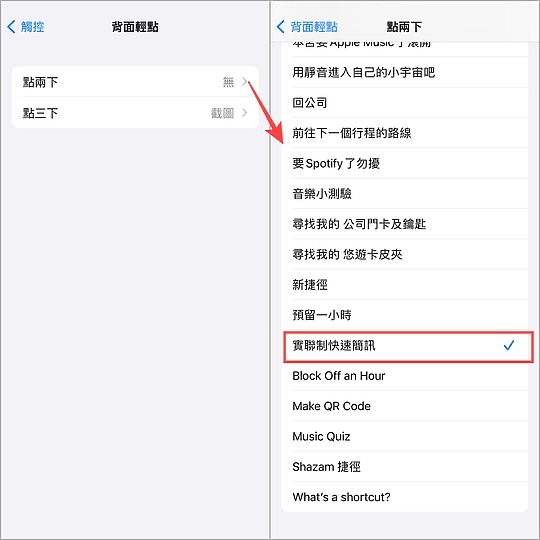 輕敲iPhone背面單手一秒完成實聯制! iPhone輔助使用這麼方便 不能只有我知道
