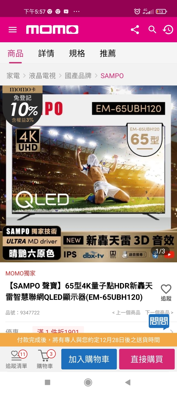 4台65吋電視的選擇，哪台CP值高？