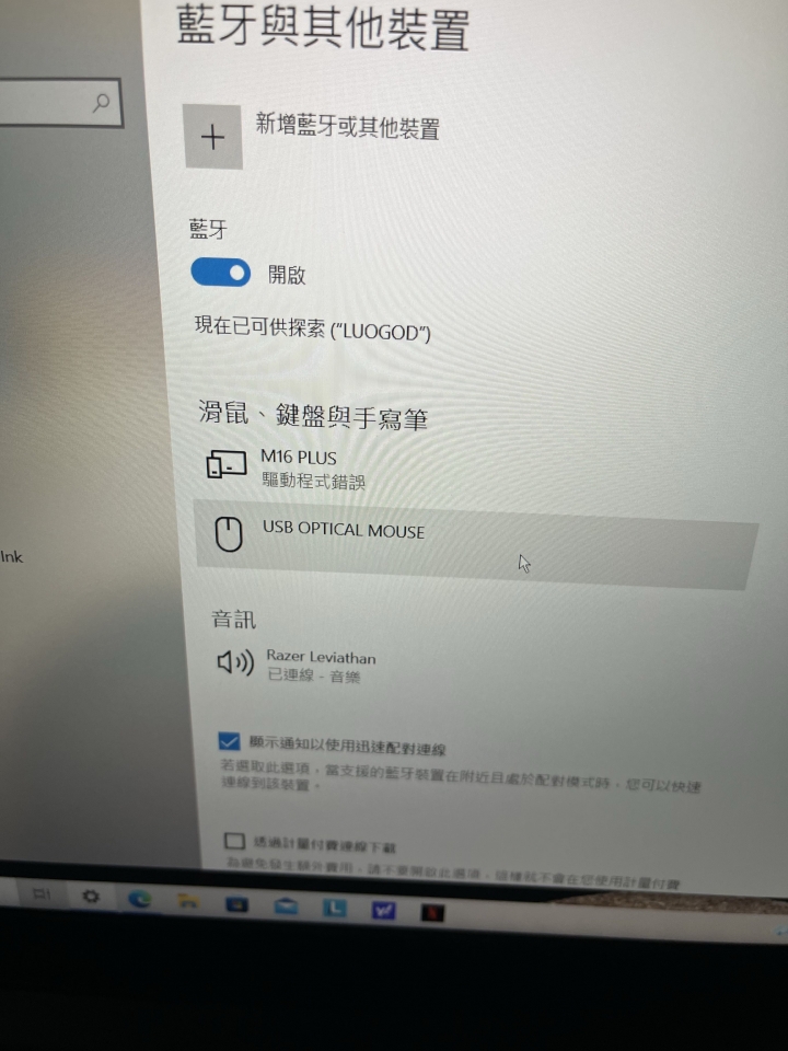 筆電藍芽問題