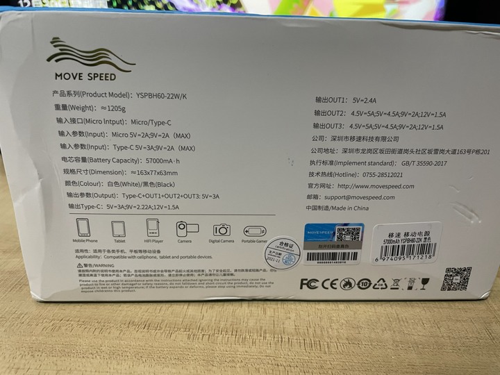 movespeed移速57000mah行動電源+MFI認證線+20W快充頭 開箱