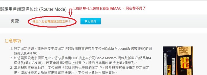 凱擘固定IP問題