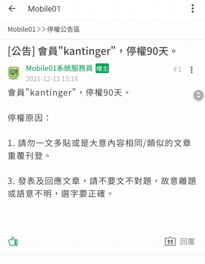 更新-時事區上香堂 [公告] 會員"kantinger"，停權180天。