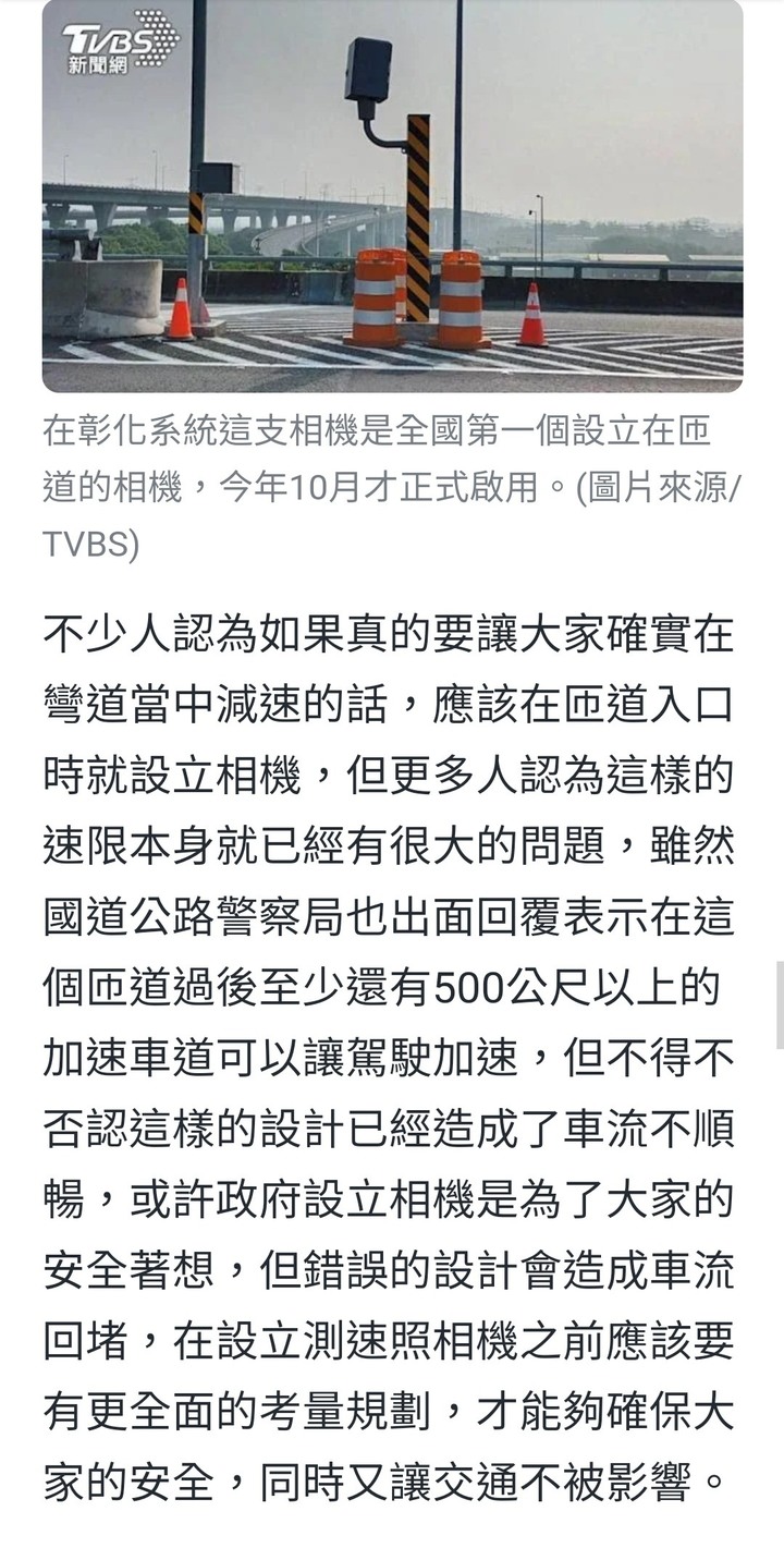 你認為有影響嗎？國三彰化南北出口匝道設相機限速60公里