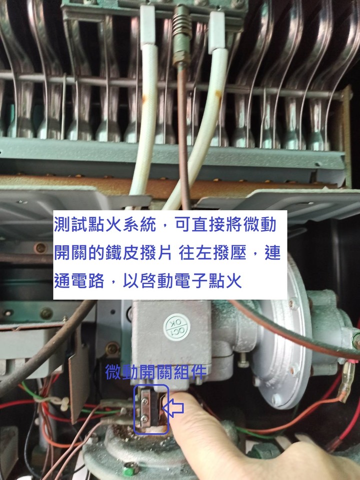 瓦斯熱水器 簡易維修 櫻花牌  有關 電池盒、微動開關、水盤