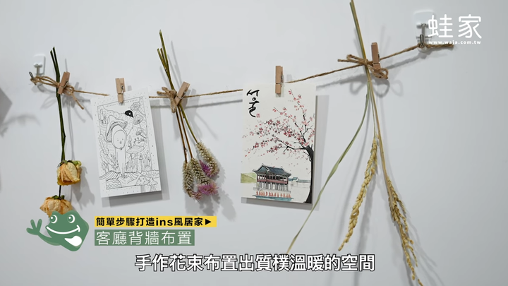 如何利用乾燥花打造時尚質感居家?