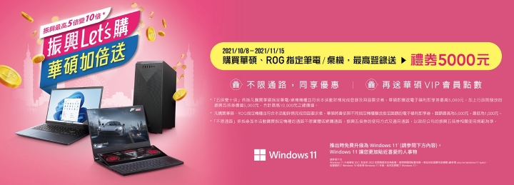 請問振興Let's購 華碩加倍送有人收到禮券了嗎？