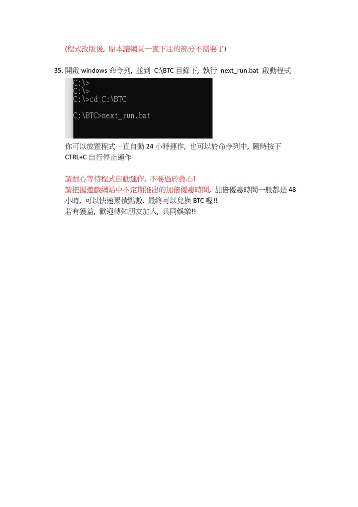 freebitco.in掛機自動運作