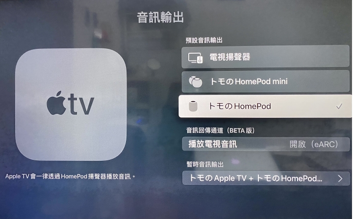請問Apple TV 4K音訊輸出的問題
