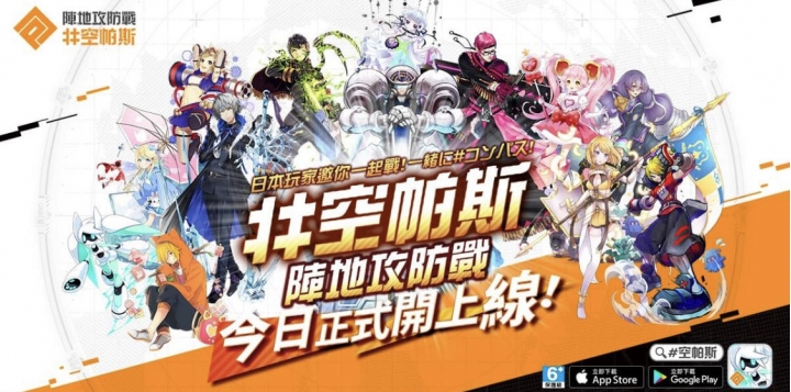 #空帕斯正式開戰!