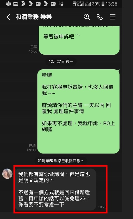 點我看大圖 和潤車貸 話術 騙很大 各位要小心 !
