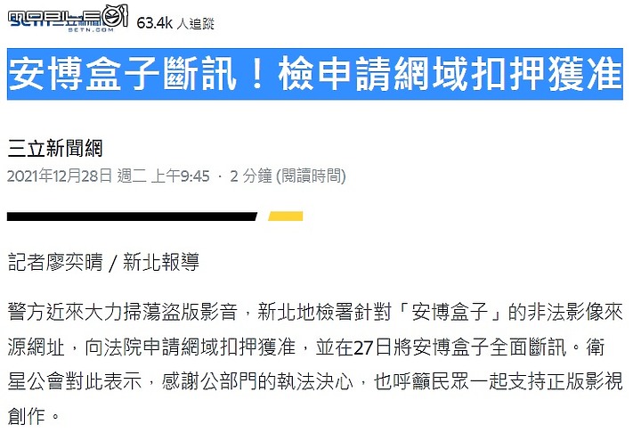 安博盒子等全面斷訊，台灣日本北美影視業者感謝藝人支持....