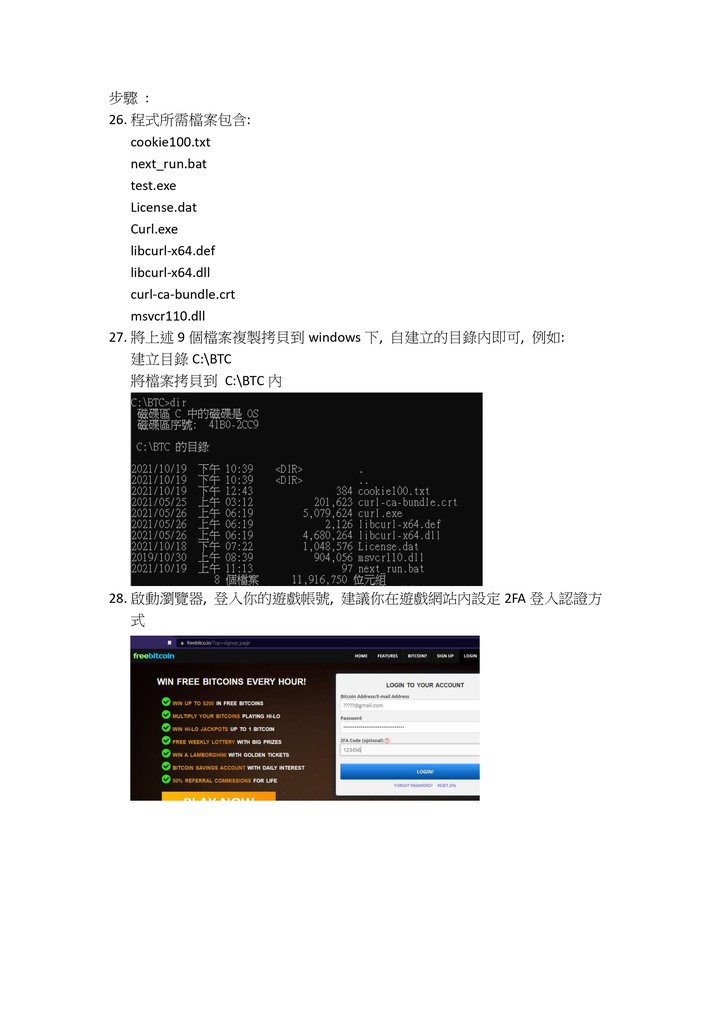 freebitco.in掛機自動運作