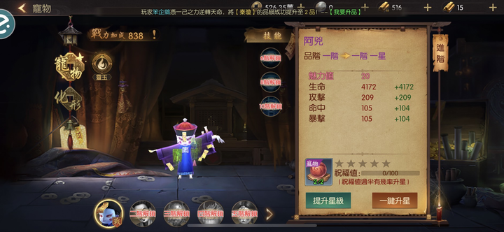 道士出觀-遊戲心得