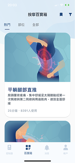 masa 智慧按摩椅墊|路徑任你調、連腿都能按的舒壓幫手