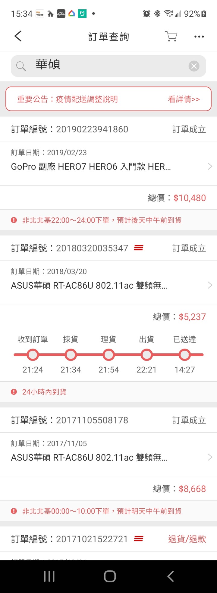 (更新 已圓滿解決)今天終於了解,原來挺台灣廠商愛用國貨是個錯!!!華碩 我這輩子不會再買你們家任何東西!!!(更新 已圓滿解決)