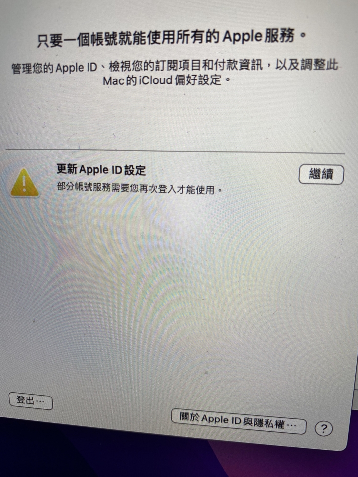 Monterey更新後apple Id 無法登入
