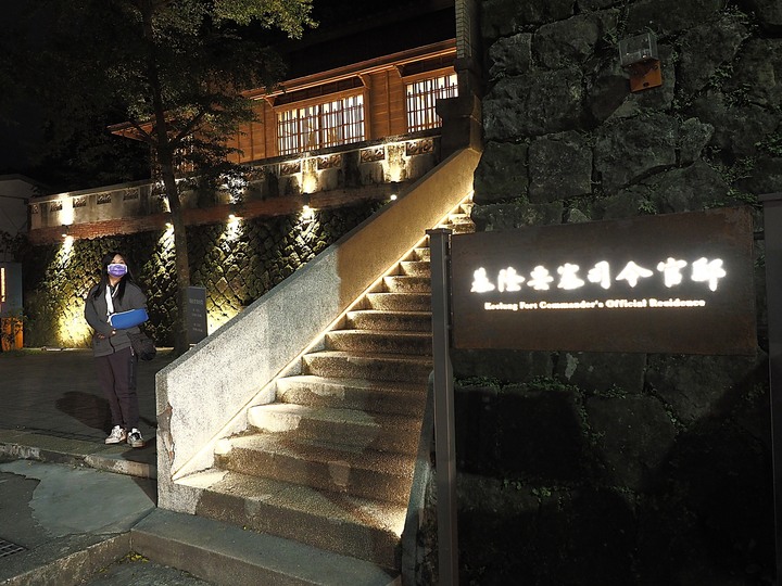 基隆要塞司令部校官眷舍|基隆要塞司令官邸|沙灣歷史文化園區 — 充滿文青風的大基隆歷史場景