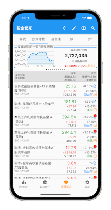 [自製開發] 基金管家 - 管理基金的好幫手
