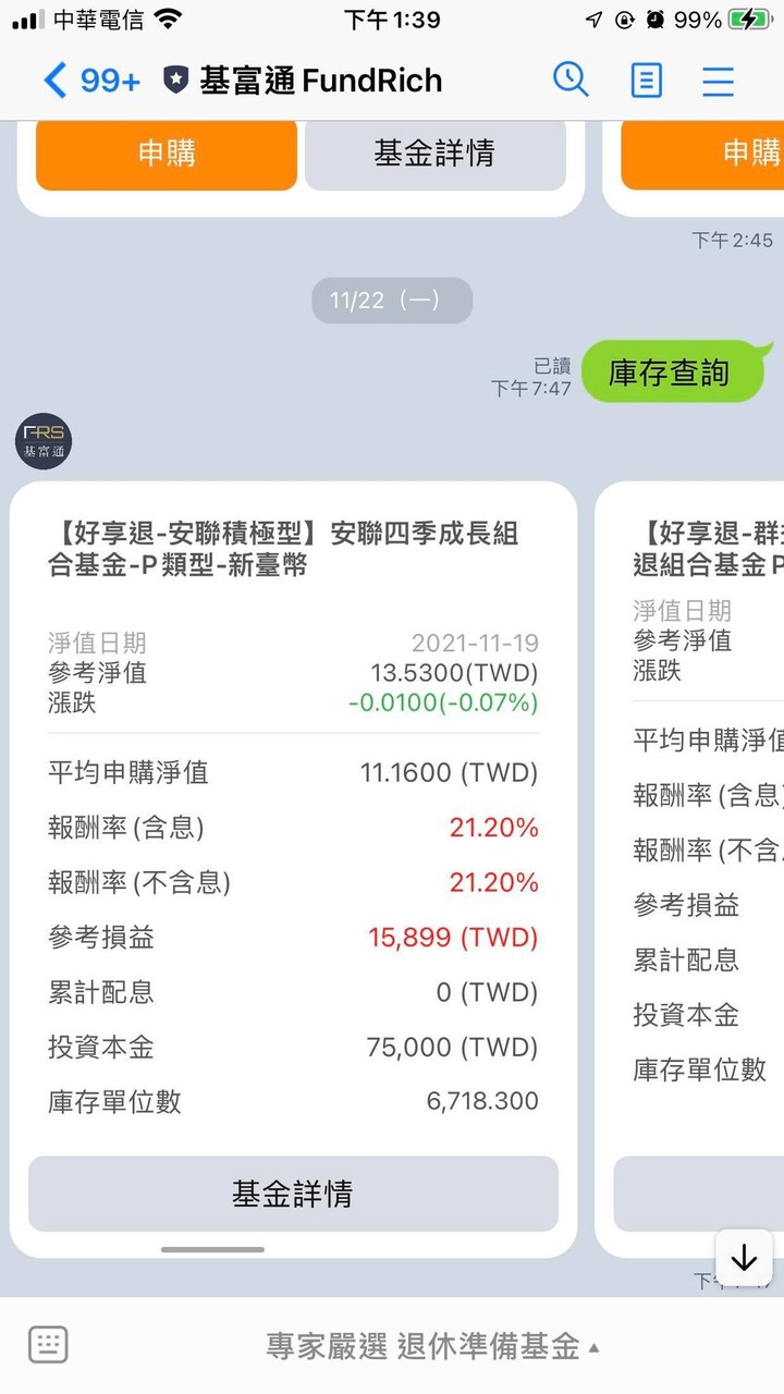 曬一下扣兩年的好享退績效