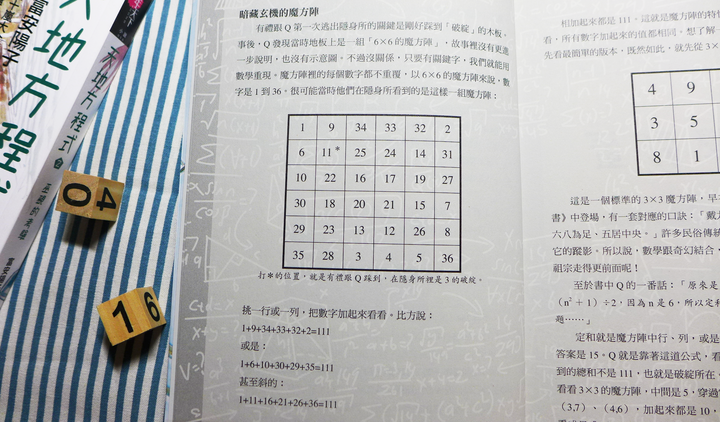 【兒童文學分享】日本校園奇幻小說《天地方程式》