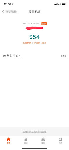 波波送點的使用方式