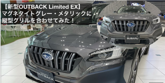 日本 2022 OUTBACK 變年輕了