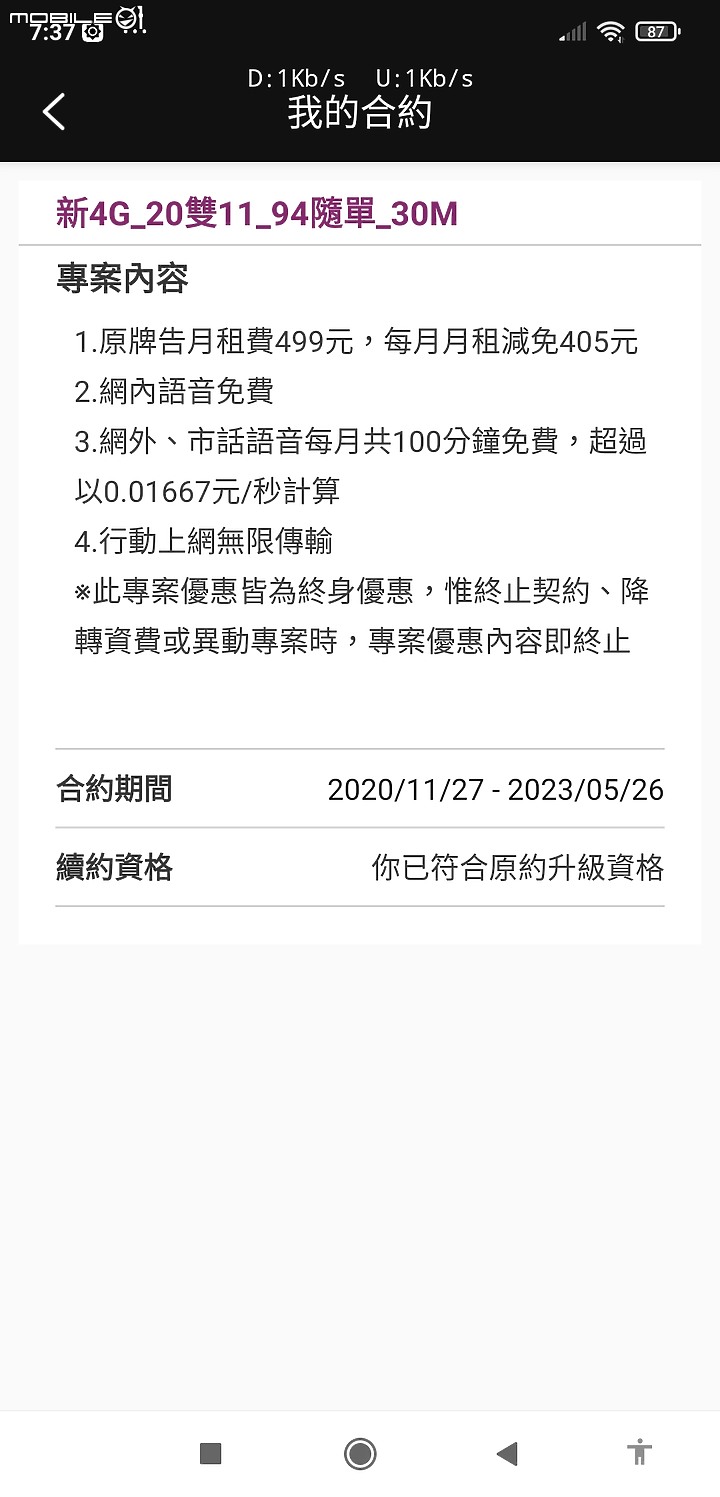 台星最後的帳單....