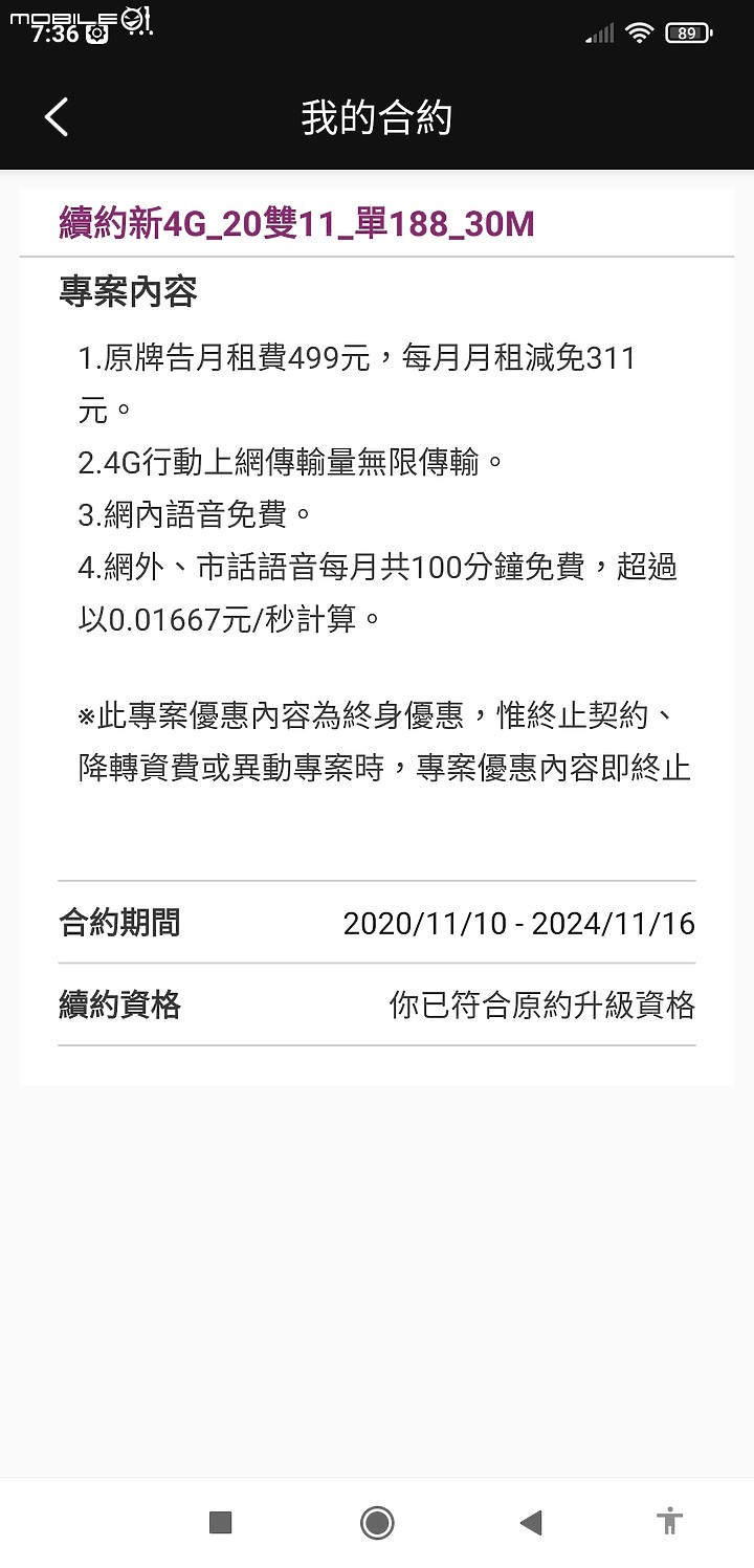 台星最後的帳單....