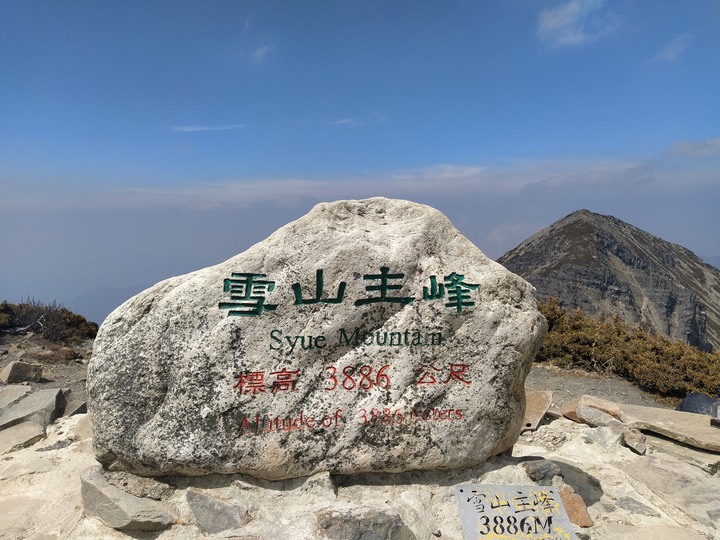 第三座五嶽雪山單攻