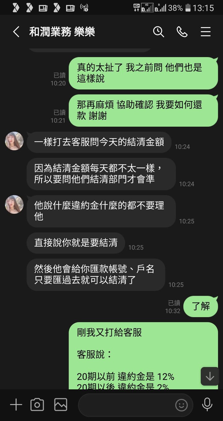 點我看大圖 和潤車貸 話術 騙很大 各位要小心 !
