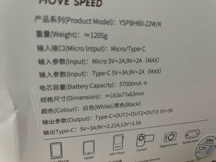 movespeed移速57000mah行動電源+MFI認證線+20W快充頭 開箱