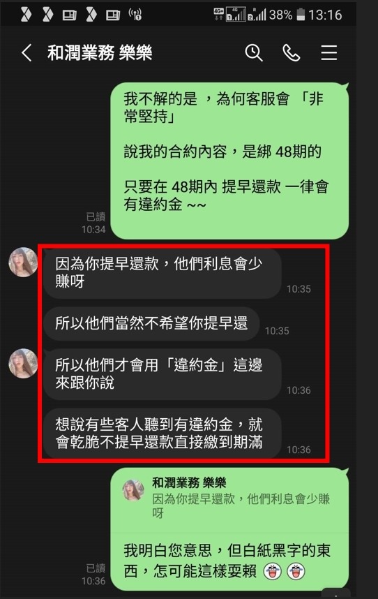 點我看大圖 和潤車貸 話術 騙很大 各位要小心 !