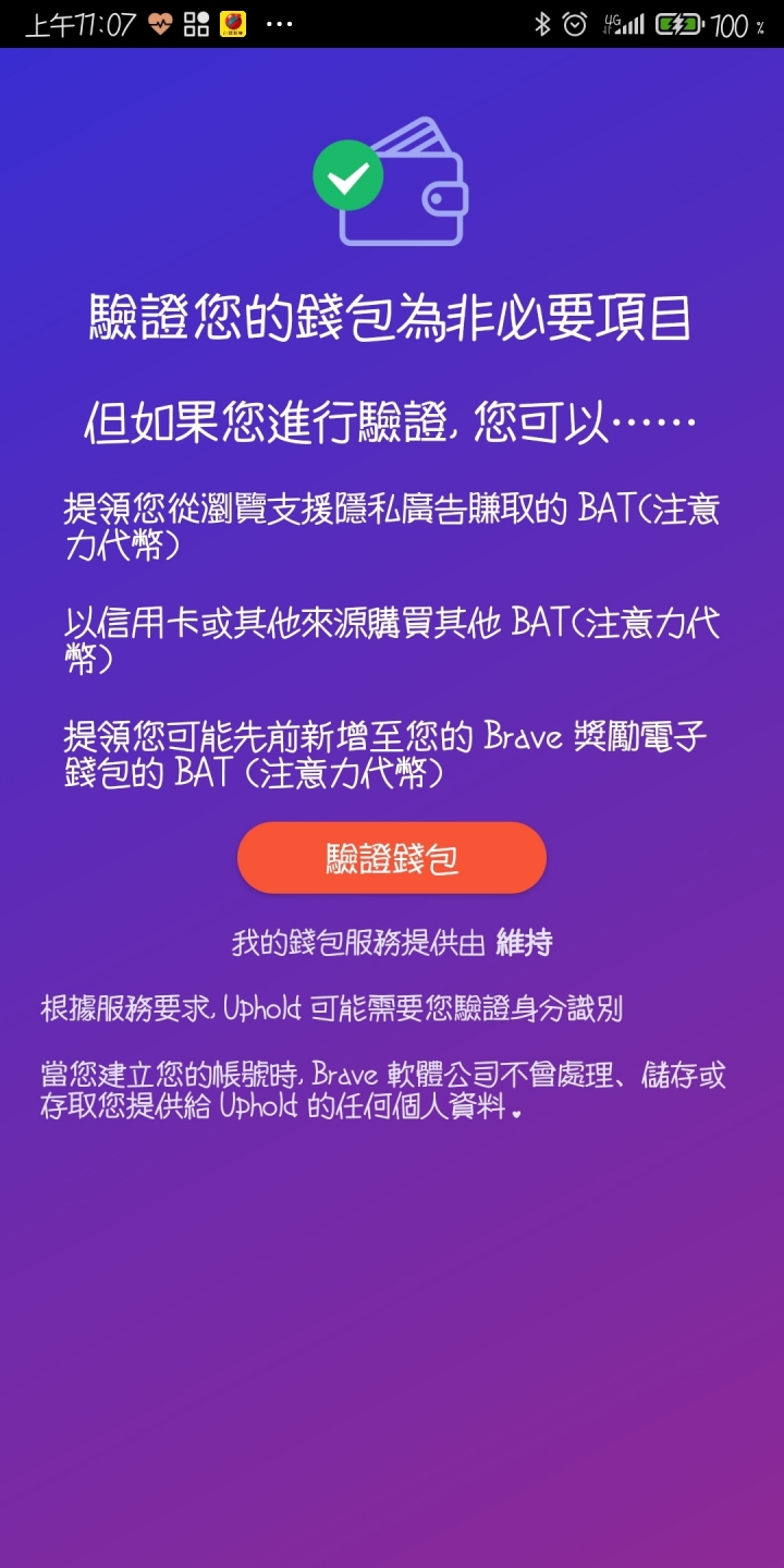 被Uphold鎖帳戶，在brave瀏覽器賺的bat幣如何轉出？