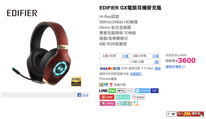 問 Edifier GX電競耳機功能及顏色票選